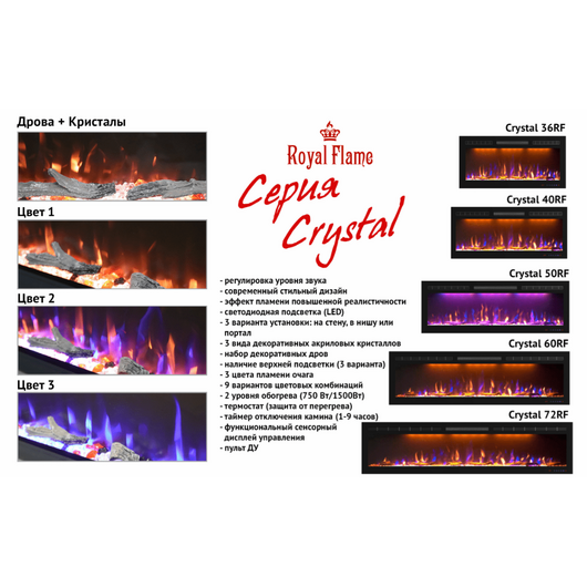 Очаг Royal Flame Crystal 50 RF, изображение 5